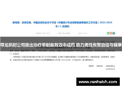 尊龙凯时公司推出治疗早射最有效中成药 助力男性恢复自信与健康